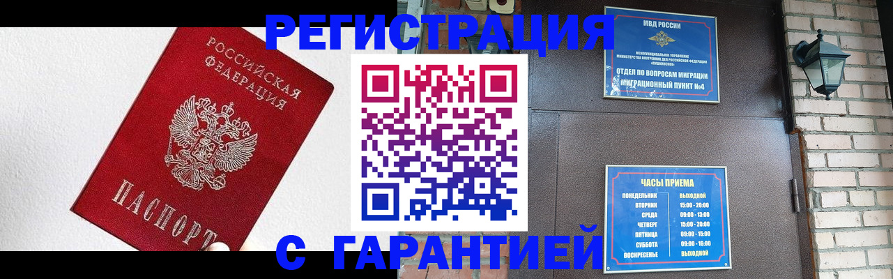 прописка для работы в Майкопе
